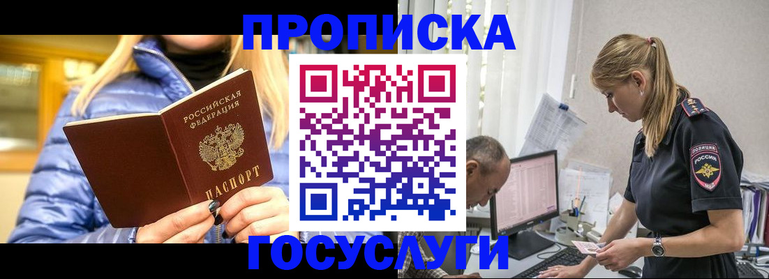 прописка 2025 в Александровске