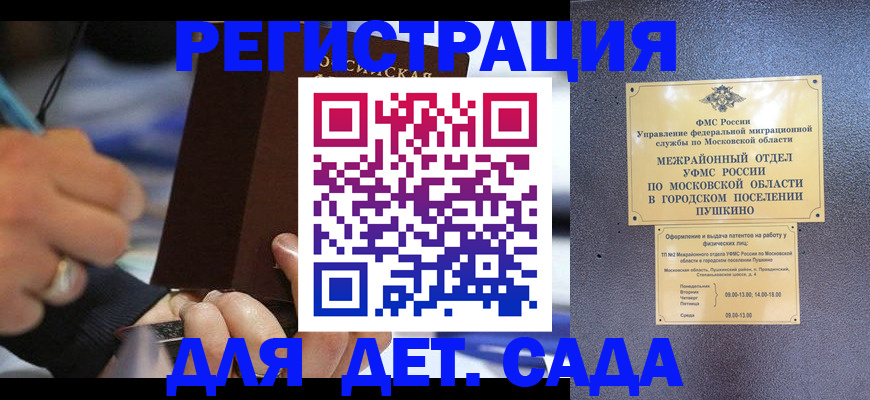 прописка ребенка в Александровске