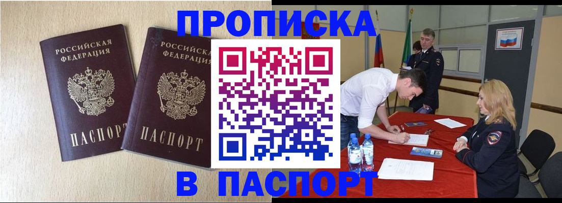 прописка в квартире в Александровске